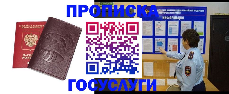 прописка паспорт в Новоалтайске